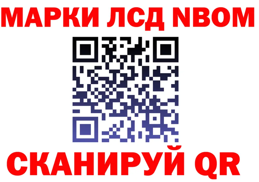 Марки NBOMe 1,8мг ONION darknet OMG Голицыно